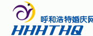 Hohhot Wedding Net